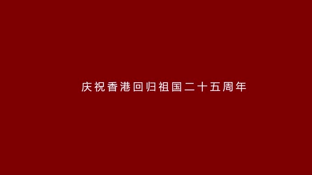 明天会更好