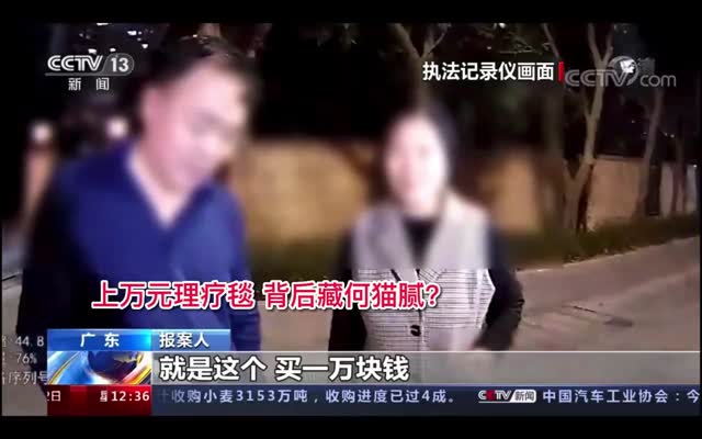 上万元理疗毯？南山警方破获诈骗团伙