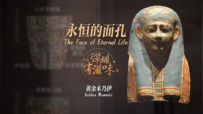 深圳有滋味（双语版）第39期：梦回尼罗河 遇见“永恒的面孔”
