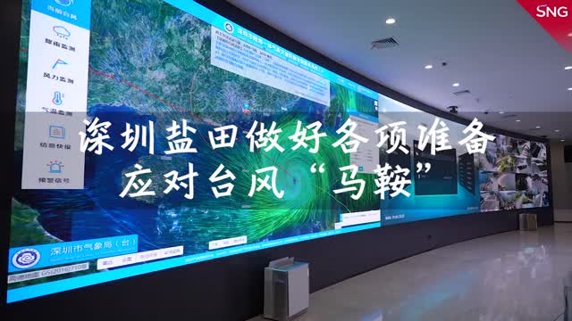 深圳盐田区做好各项准备应对台风“马鞍”