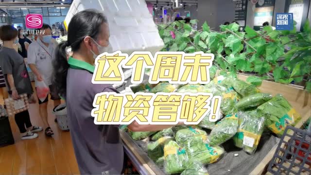 这个周末，物质管够！