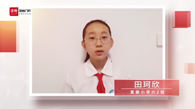 景鹏小学线上开展爱国主义教育活动