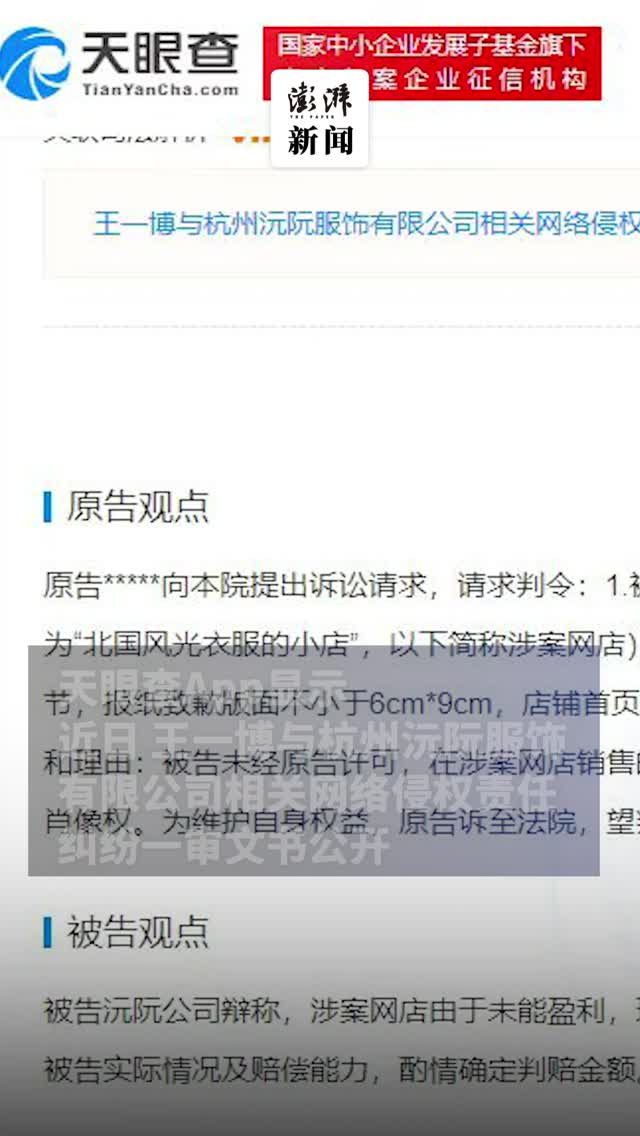 网店用王一博照片售同款服装被判赔2万元