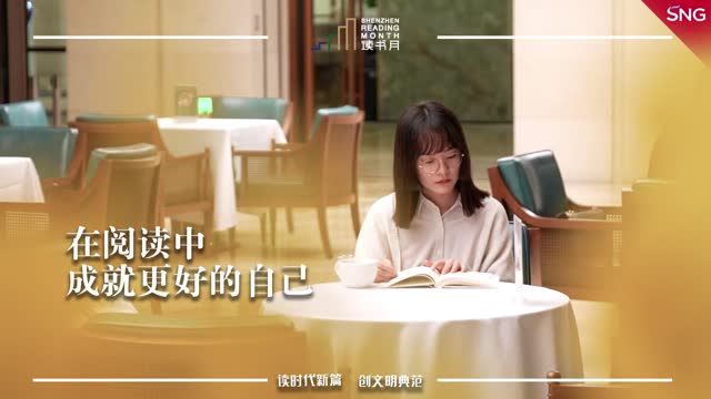 在阅读中成就更好的自己