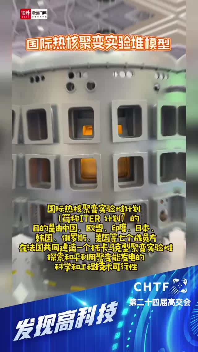 发现高科技丨国际热核聚变实验堆模型 