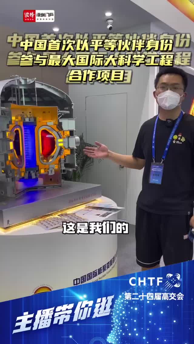 主播带你逛丨国际热核聚变实验堆模型
