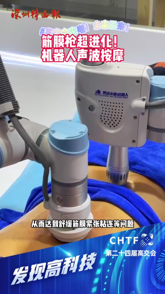 发现高科技丨筋膜枪超进化！机器人声波按摩
