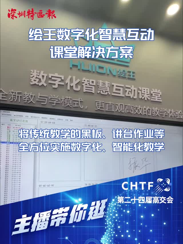 主播带你逛 | 在这样的“智慧课堂”里上课可不能走神了