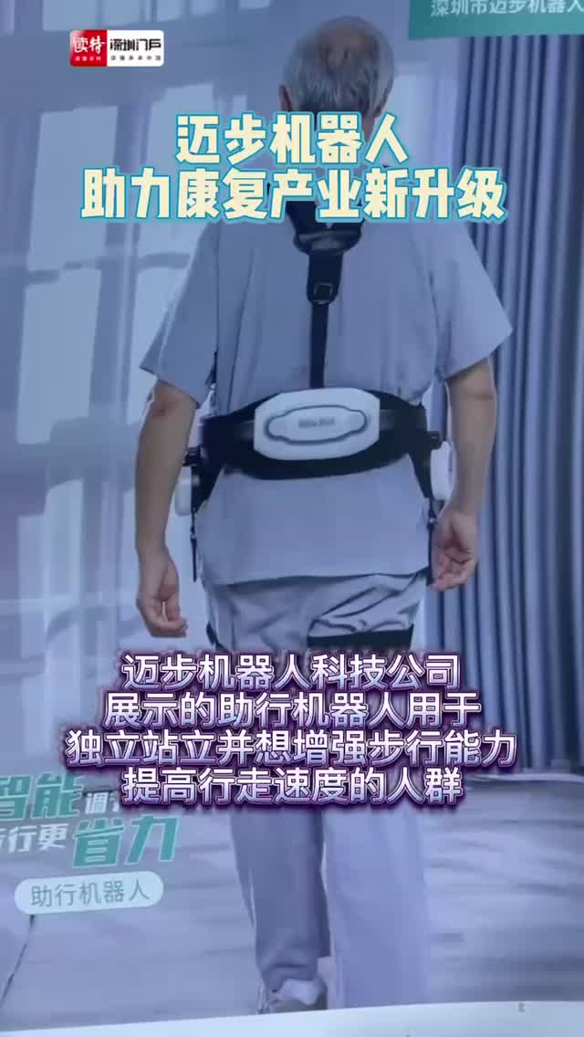 发现高科技｜迈步机器人，助力康复产业新升级