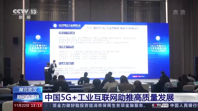 中国“5G+工业互联网”助推高质量发展