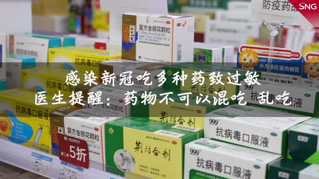 女子混吃7种感冒止咳药，全身长脓包！医生提醒：感染新冠切勿叠加乱吃药