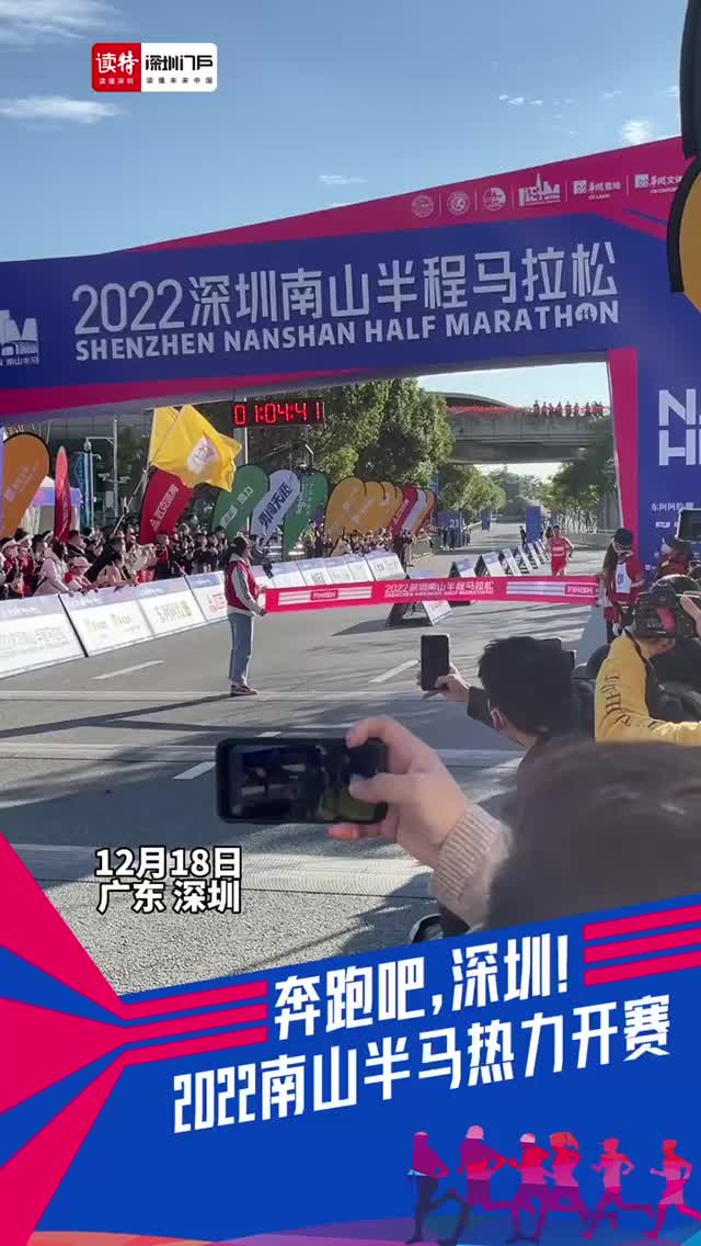 2022南山半程马拉松｜南山半马跑出“前三甲”