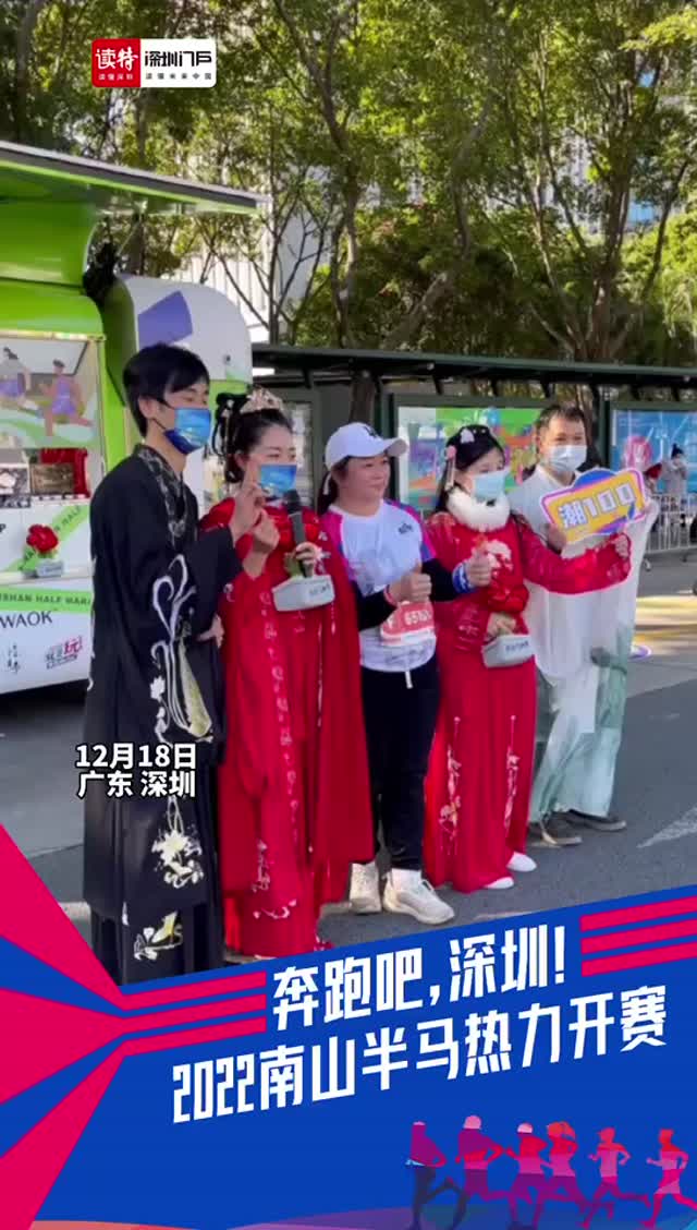 2022南山半程马拉松｜南头古城“潮100加油站” 为南山半马参赛选手加油鼓劲！