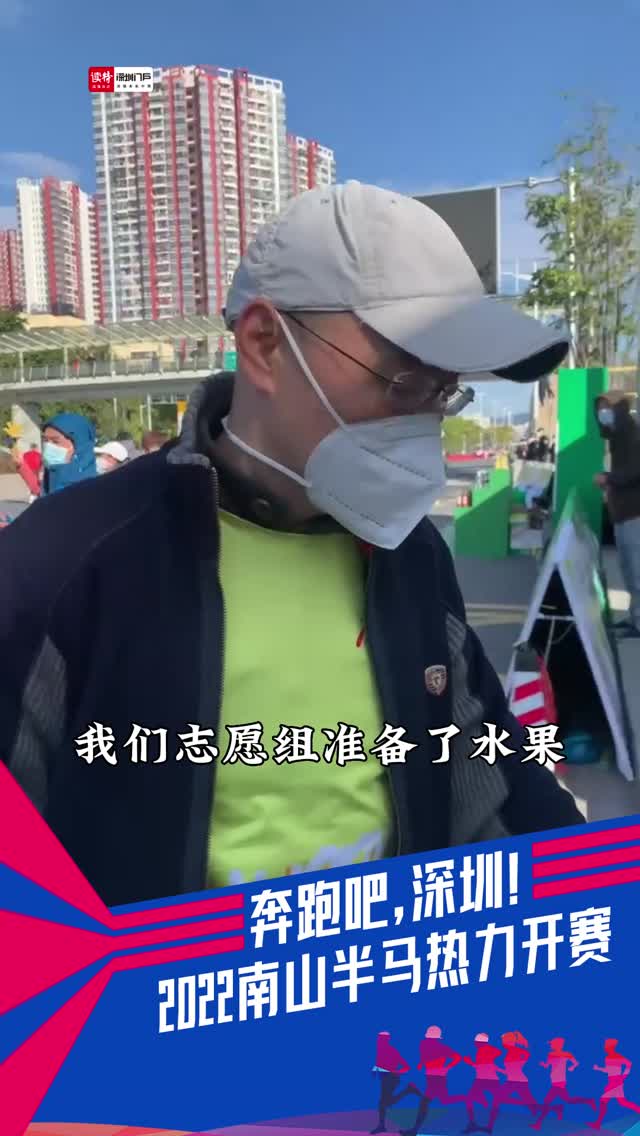 2022南山半程马拉松｜志愿组把“厨房”搬到了马拉松赛场