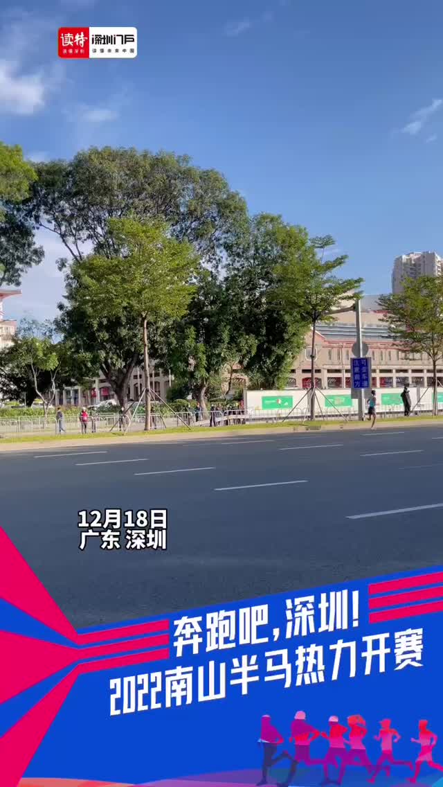 2022南山半程马拉松｜选手陆续抵达南头古城折返点，坚持就是胜利！