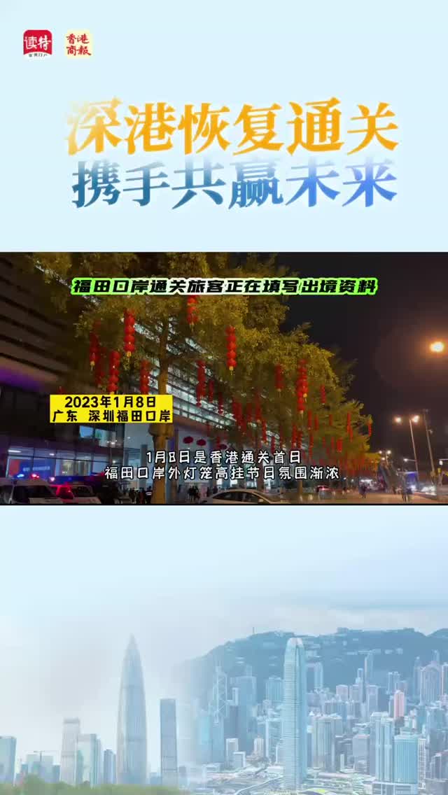 深港恢复通关首日，旅客晨6时在福田口岸填写出境资料