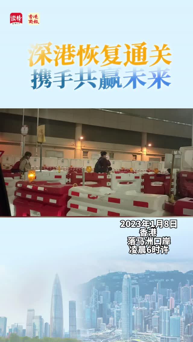 落马洲口岸香港市民排队过关 | 恢复通关首日