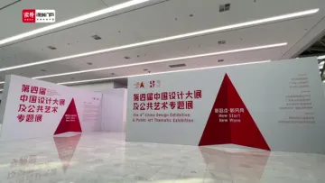 读特第一线 | 国家级设计大展在深圳开幕！超千件艺术作品等你来打卡