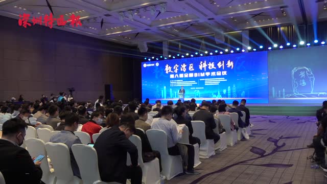 前海上演BIM盛宴！第八届全国学术会议系列活动举行