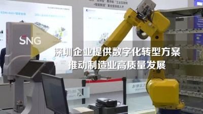 深圳企业数字化转型方案助力制造业高质量发展
