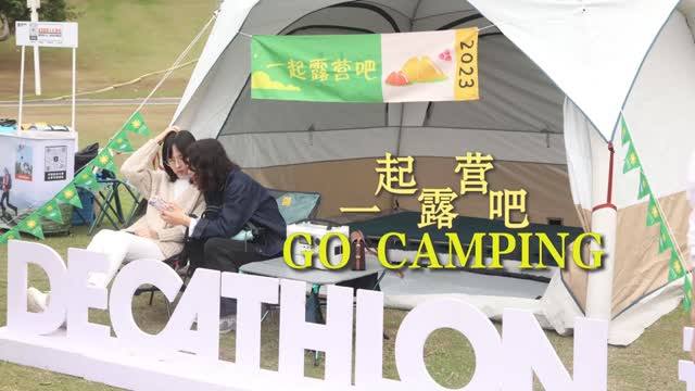 IN视频 | 走，一起去露营！2023深圳公园露营文化周等你参与