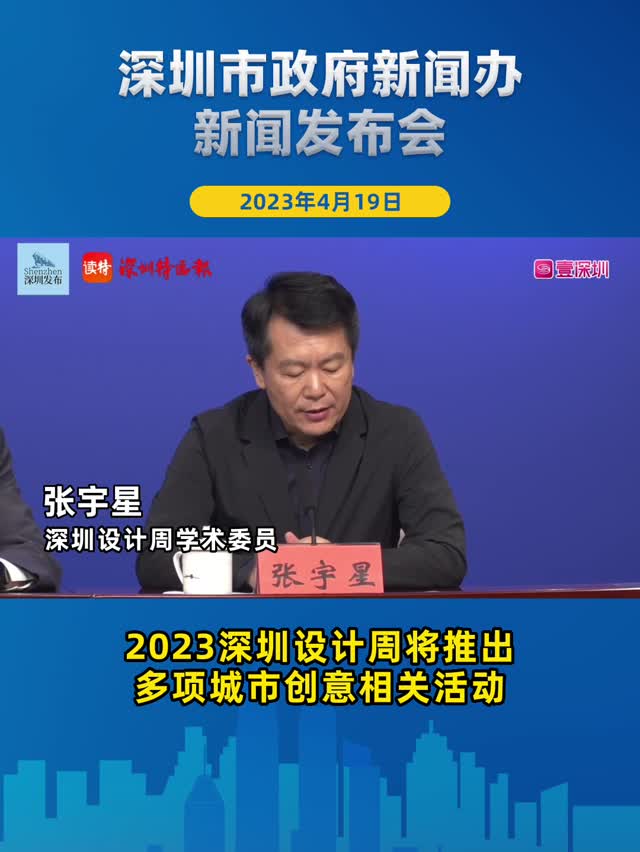 2023深圳设计周将推出多项城市创意相关活动