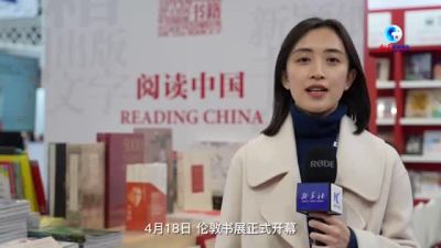 2023年伦敦书展开幕 中国精品图书广受关注