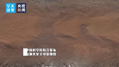 火星全球彩色影像图发布！中国首次火星探测任务取得一批原创科学成果