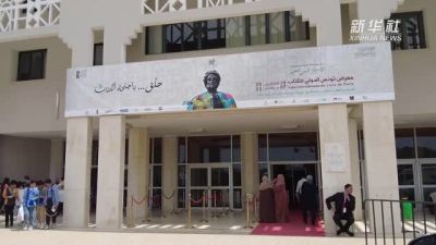 突尼斯举办第37届国际书展