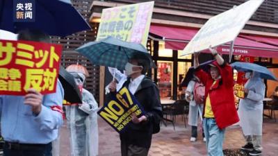 日本民众在广岛集会 反对七国集团峰会