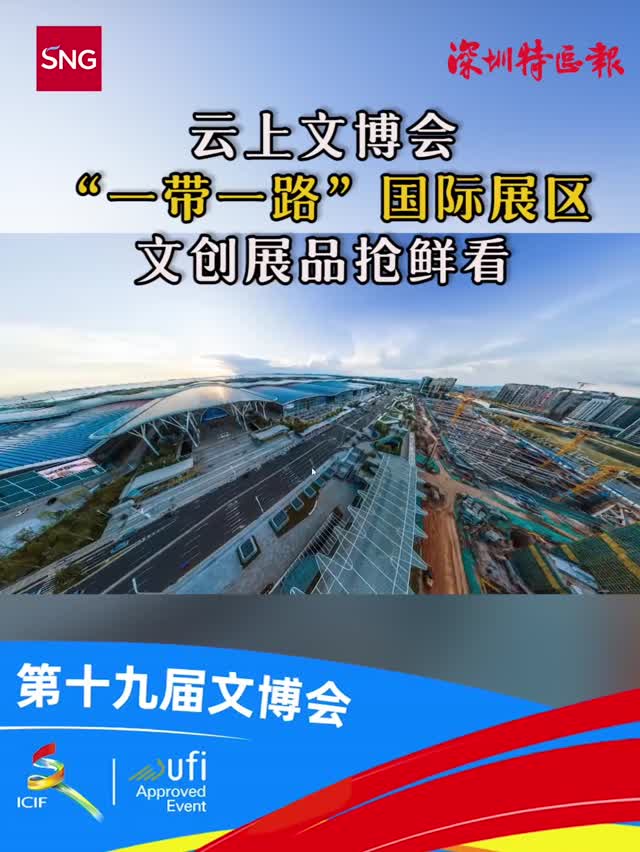 云上文博会 | 抢鲜看“一带一路”国际展区文创展品