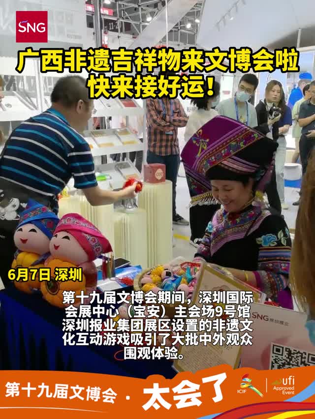广西非遗吉祥物来文博会啦，快来接好运！