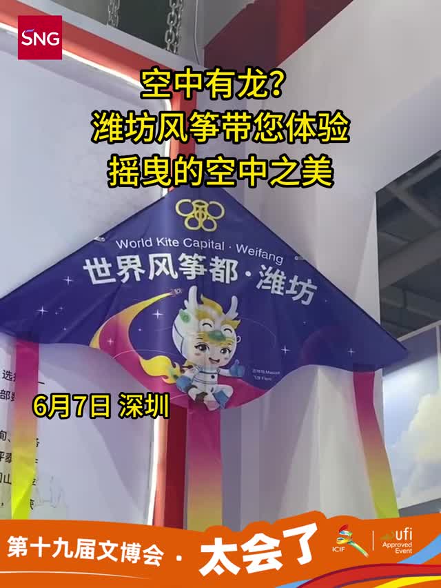 这里有“龙”？潍坊风筝带你体验传统风筝艺术之美