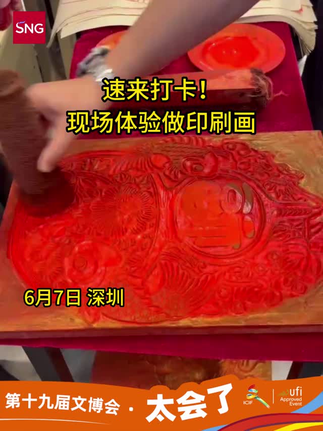 速来打卡！现场做一幅印刷画