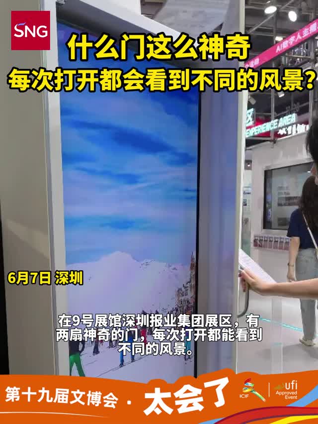 什么门这么神奇，每次打开都会看到不同的风景？