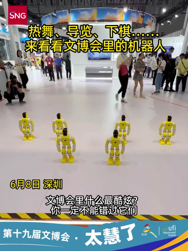 热舞、导览、下棋……来看看文博会里的机器人