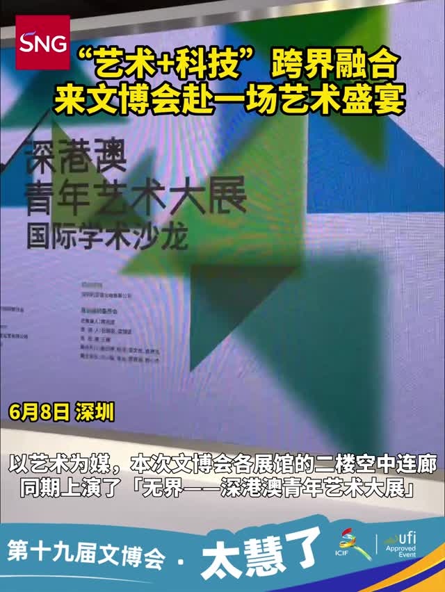 “艺术+科技”，来文博会赴一场艺术盛宴