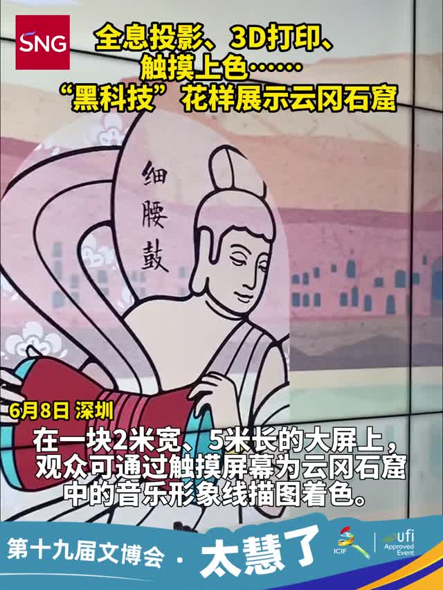 全息投影、3D打印、触摸上色……“黑科技”花样展示云冈石窟