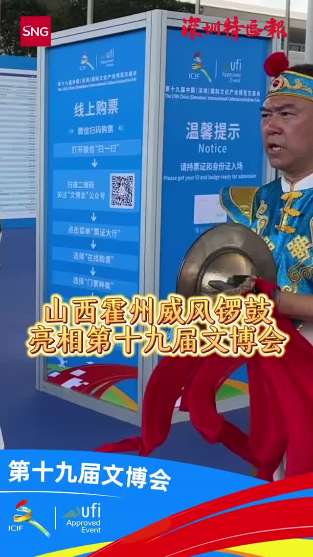 山西霍州威风锣鼓亮相第十九届文博会