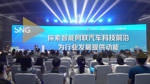 全球智能网联汽车商业化创新论坛举行