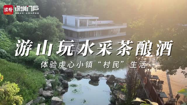 走进赣州③ | 体验虔心小镇“村民”生活，大湾区游客在过一种很新的周末！