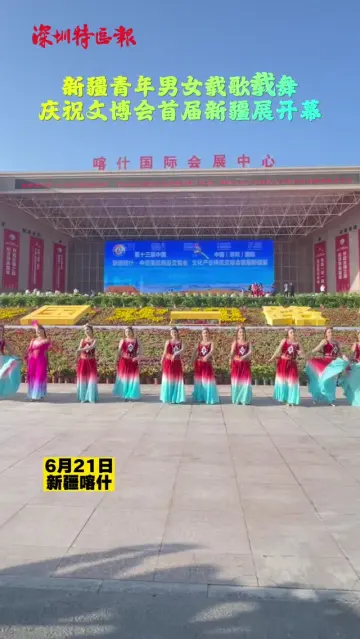 新疆青年男女载歌载舞庆祝文博会首届新疆展开幕