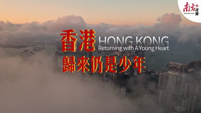 香港，归来仍是少年丨岭南山海志