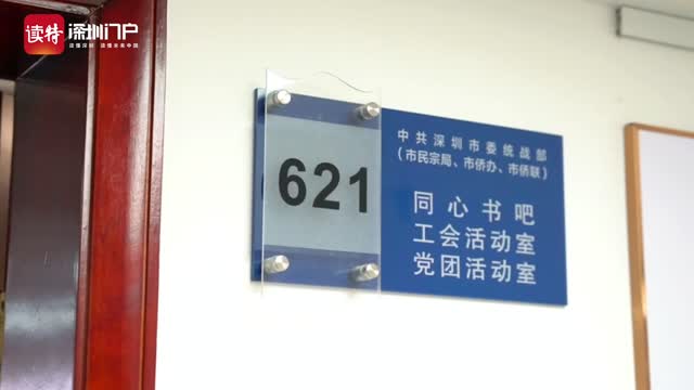 有片丨黄文德：新安县见证民族反侵略史 彰显深港发展精神