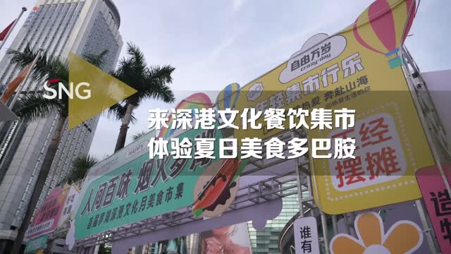 一站式体验深港两地美食