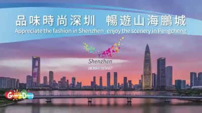 巨吸睛！深圳城市旅游形象宣传片登陆香港 共造世界级旅游目的地