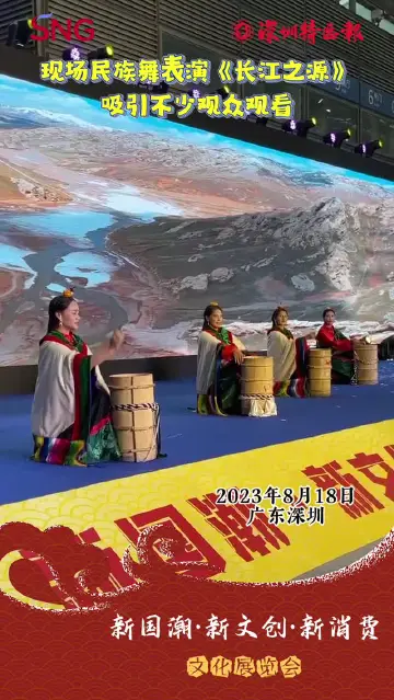走近新国潮 | 现场民族舞表演《长江之源》吸引不少观众观看