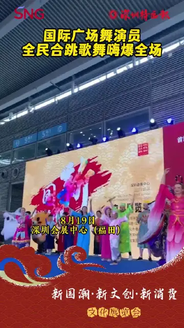 走近新国潮丨国际广场舞演员全民合跳歌舞嗨爆全场