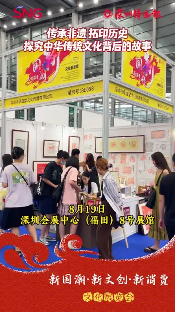 走近新国潮丨传承非遗 拓印历史 探究中华传统文化背后的故事