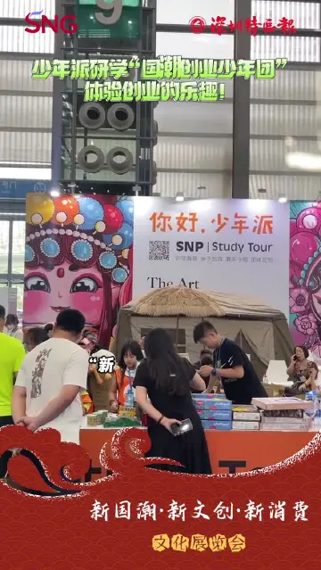 走近新国潮丨少年派研学“国潮创业少年团”体验创业的乐趣！